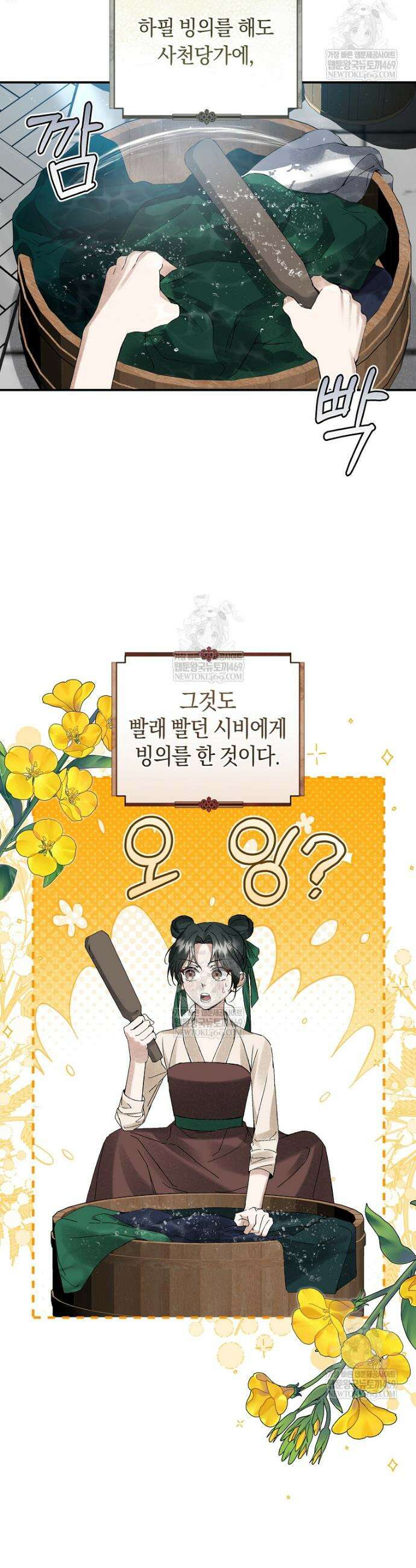 사천당가의 시비로 살아남기 1화 19