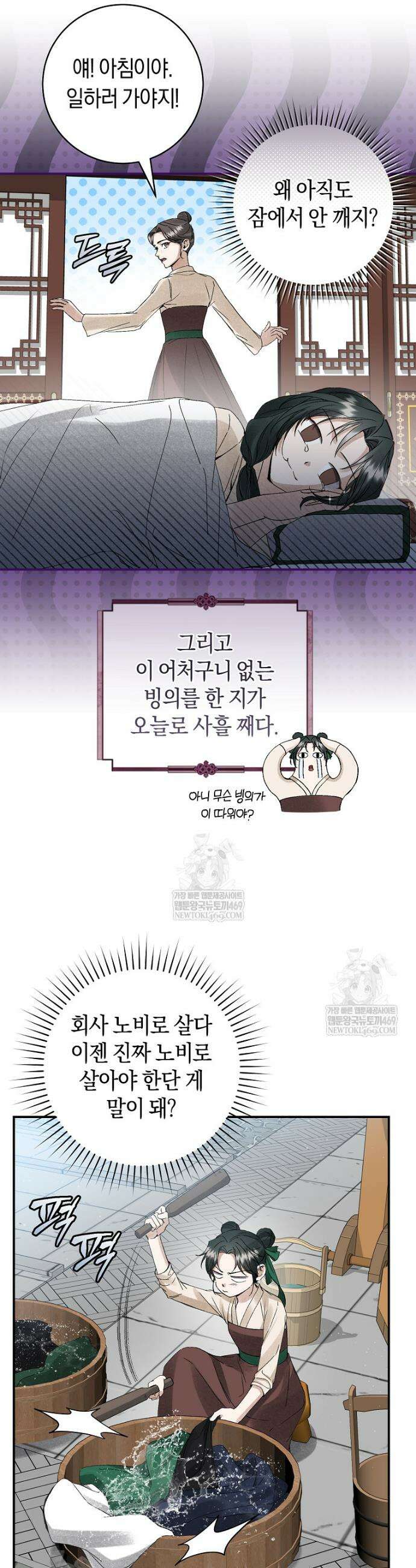 사천당가의 시비로 살아남기 1화 20