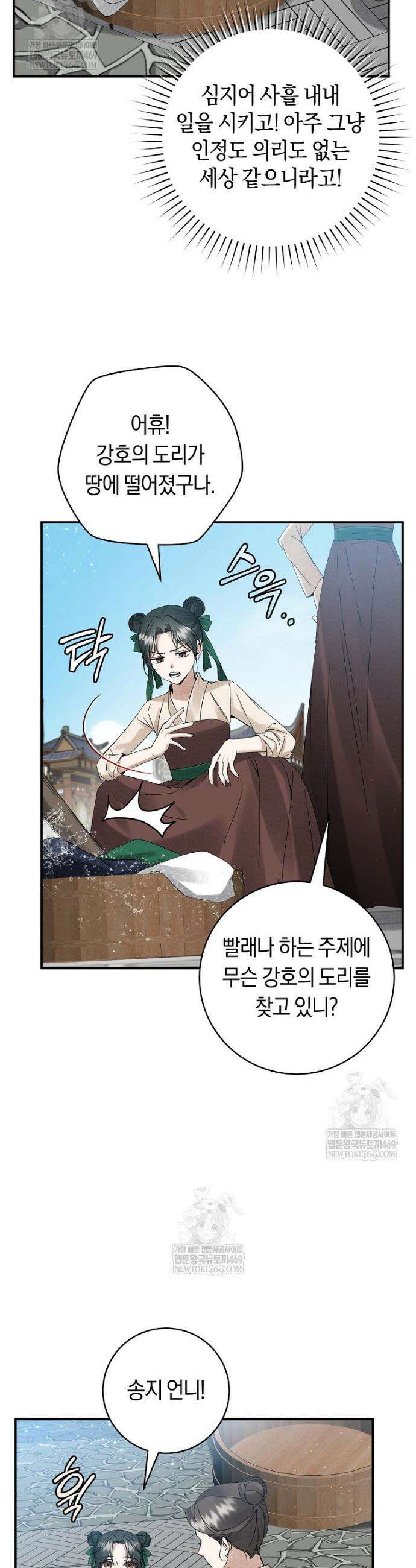 사천당가의 시비로 살아남기 1화 21
