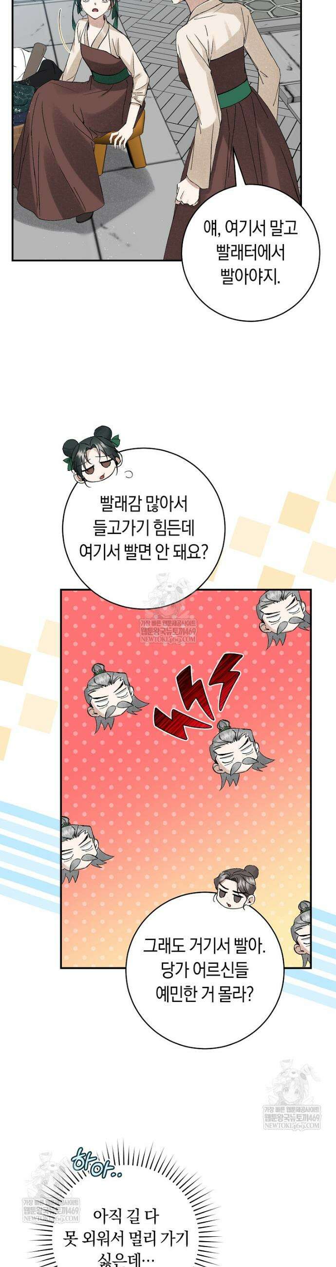 사천당가의 시비로 살아남기 1화 22
