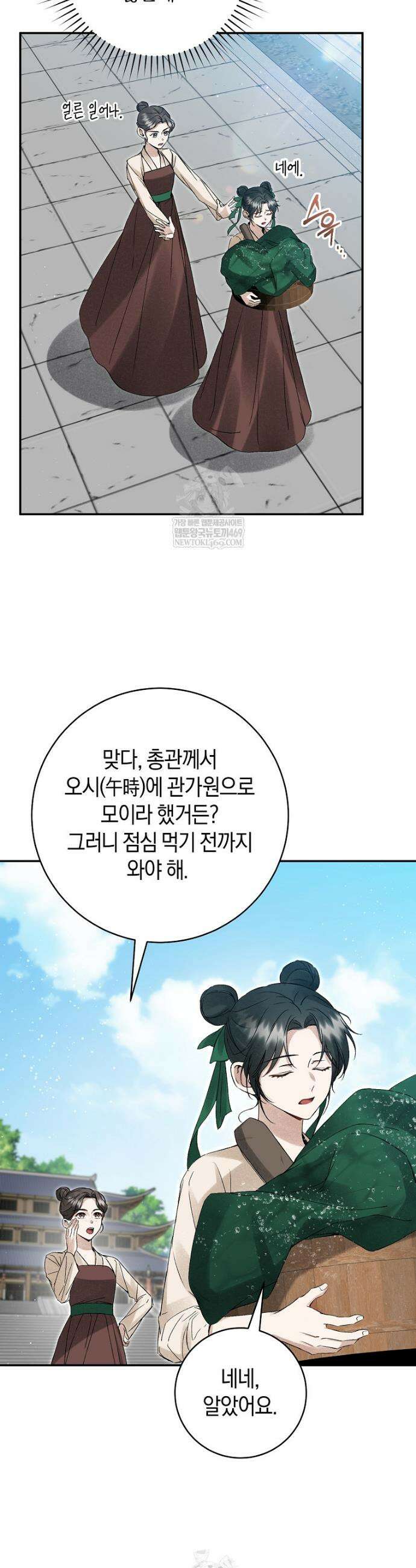 사천당가의 시비로 살아남기 1화 23