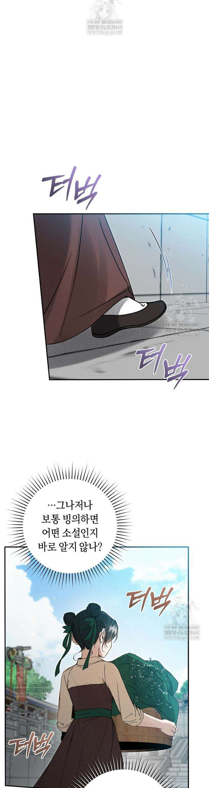 사천당가의 시비로 살아남기 1화 24