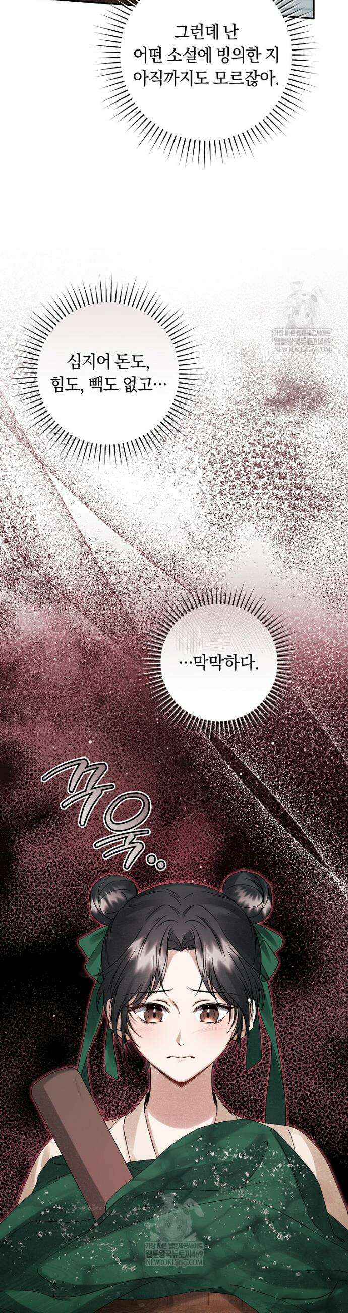 사천당가의 시비로 살아남기 1화 25