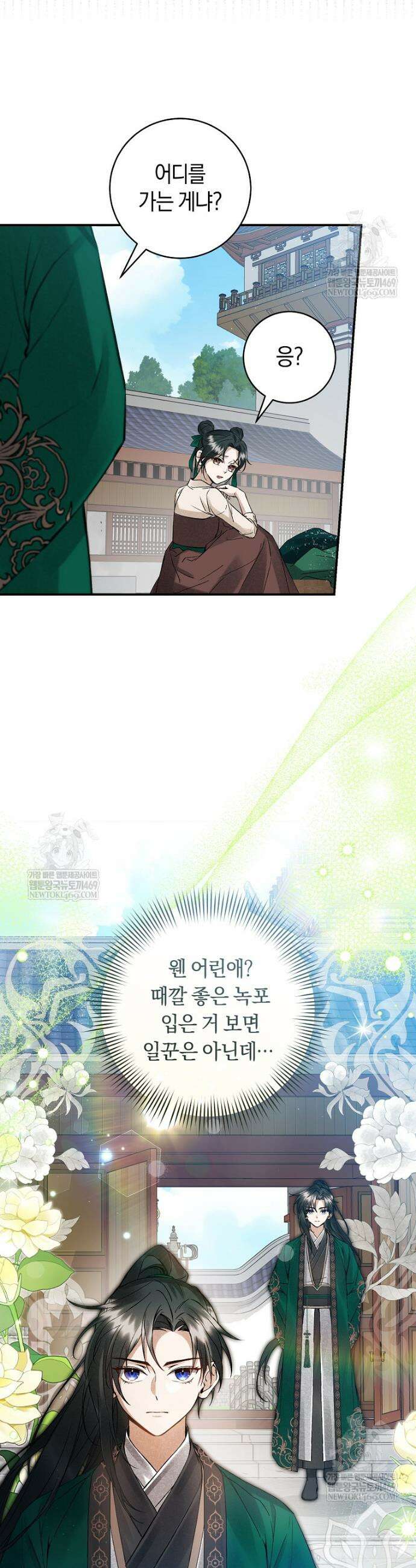 사천당가의 시비로 살아남기 1화 30