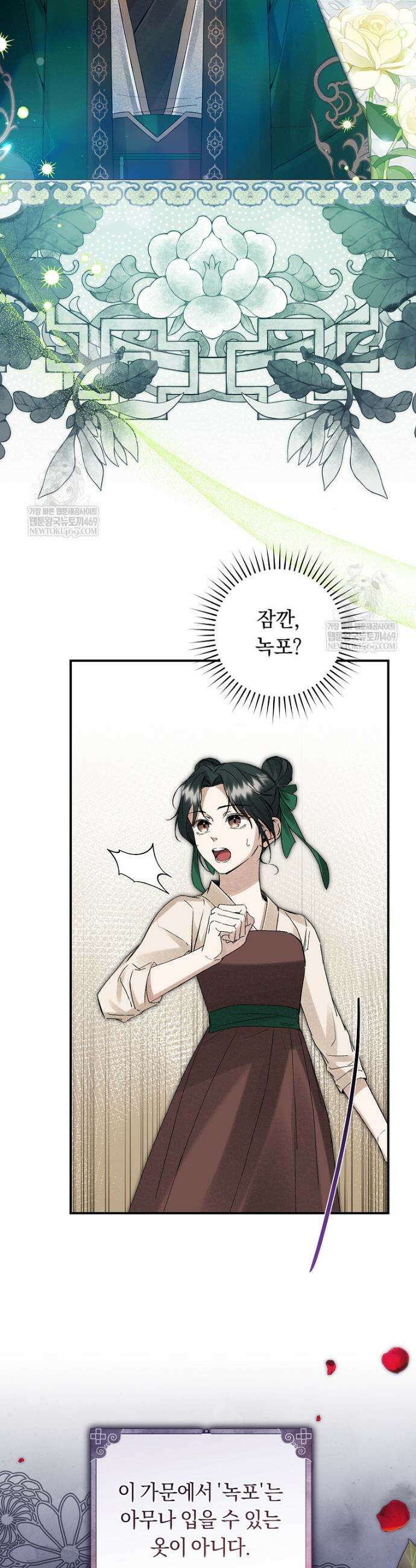 사천당가의 시비로 살아남기 1화 31