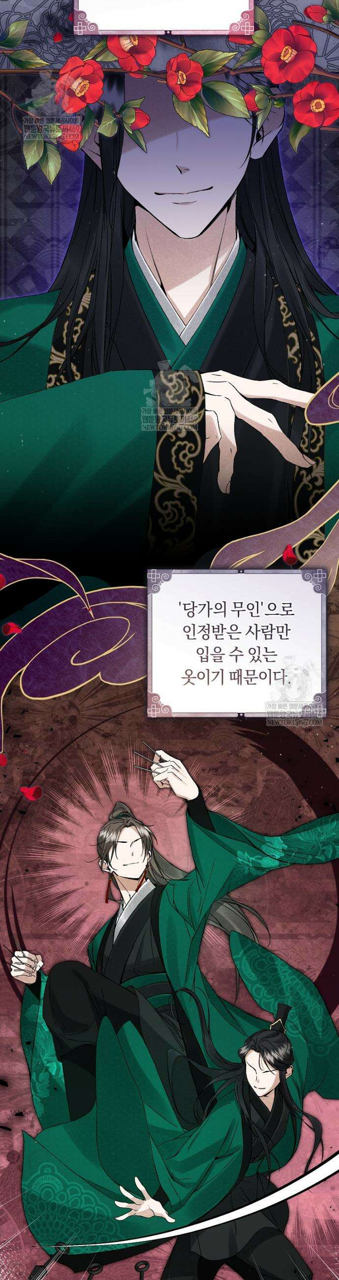 사천당가의 시비로 살아남기 1화 32