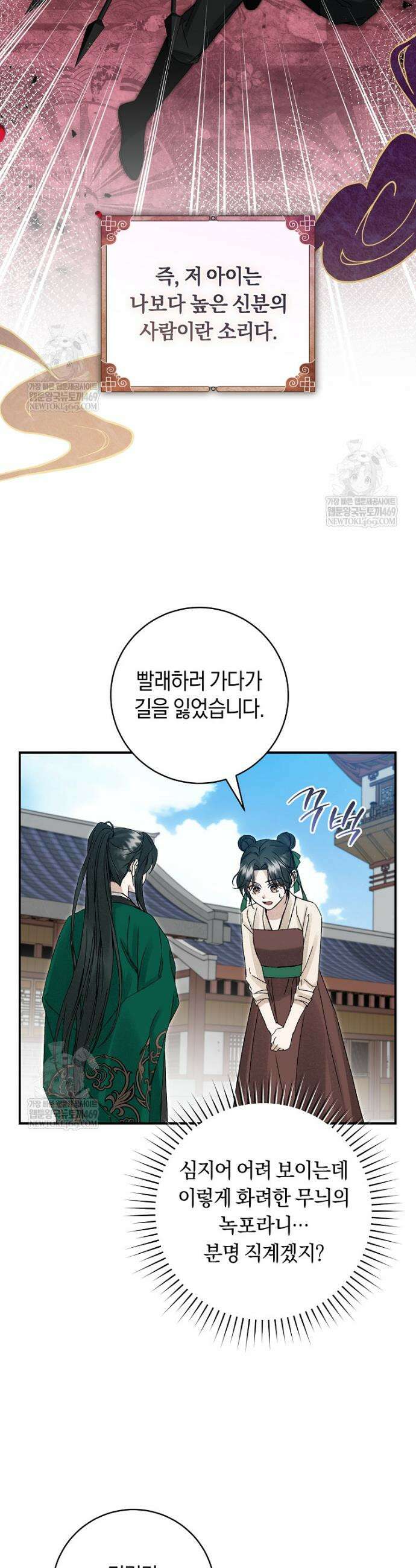 사천당가의 시비로 살아남기 1화 33