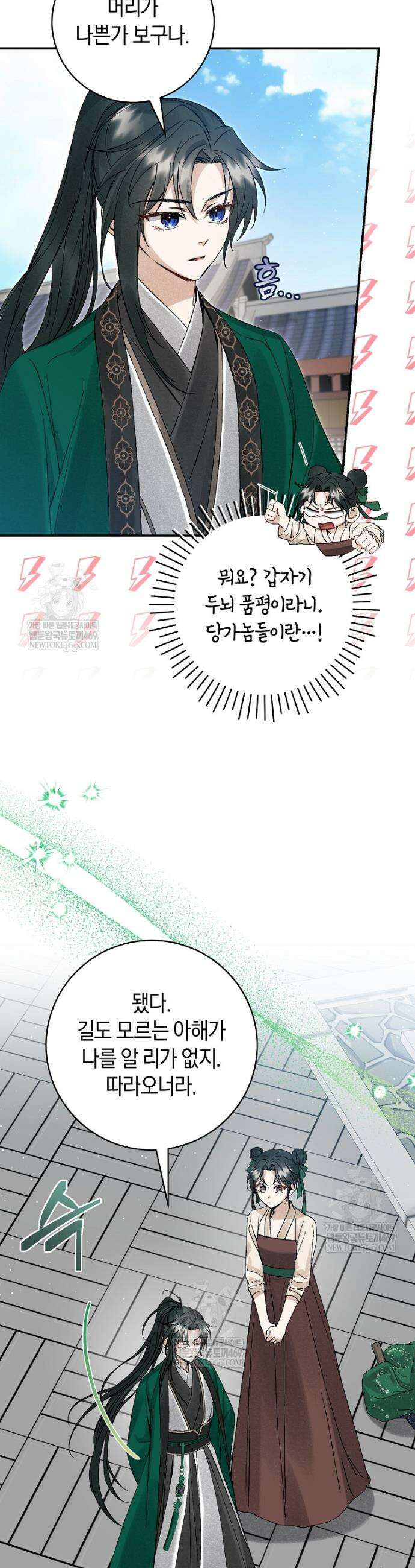 사천당가의 시비로 살아남기 1화 34