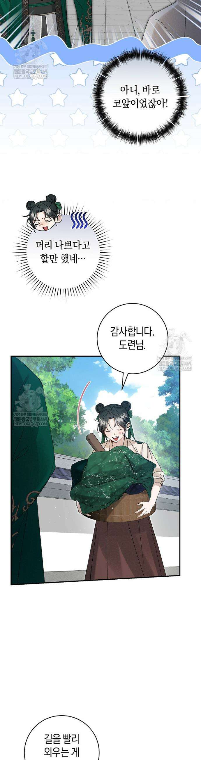 사천당가의 시비로 살아남기 1화 37