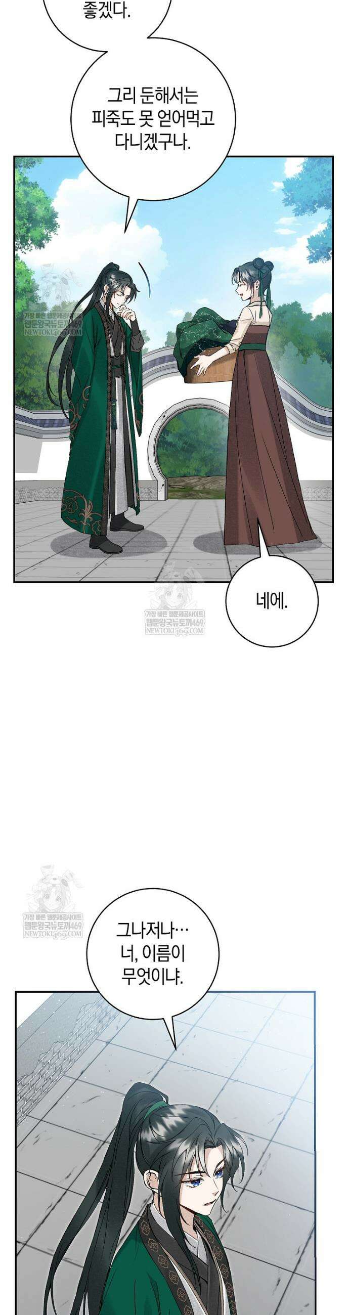 사천당가의 시비로 살아남기 1화 38