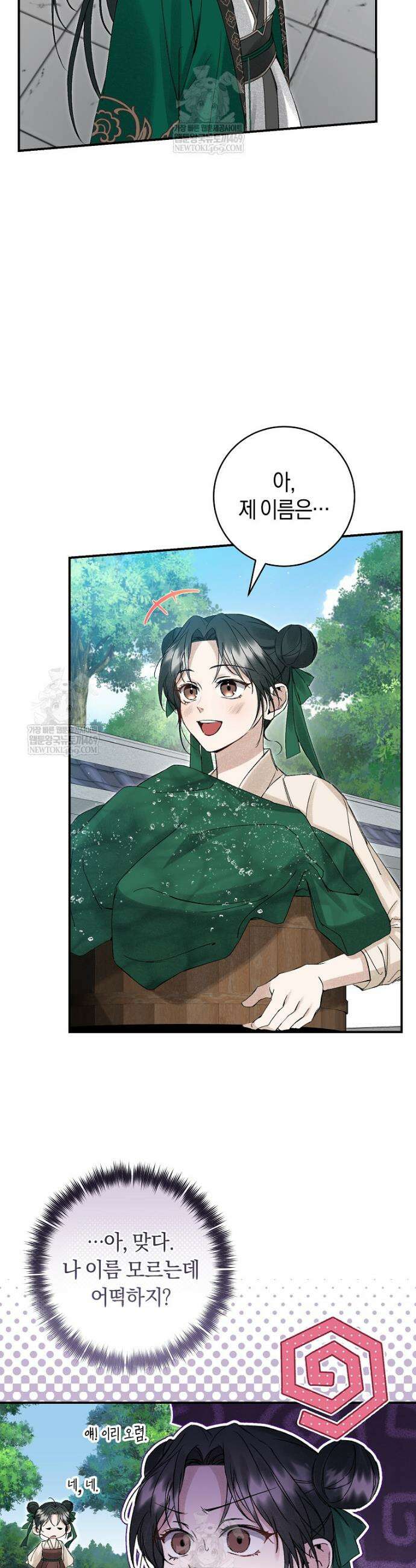 사천당가의 시비로 살아남기 1화 39