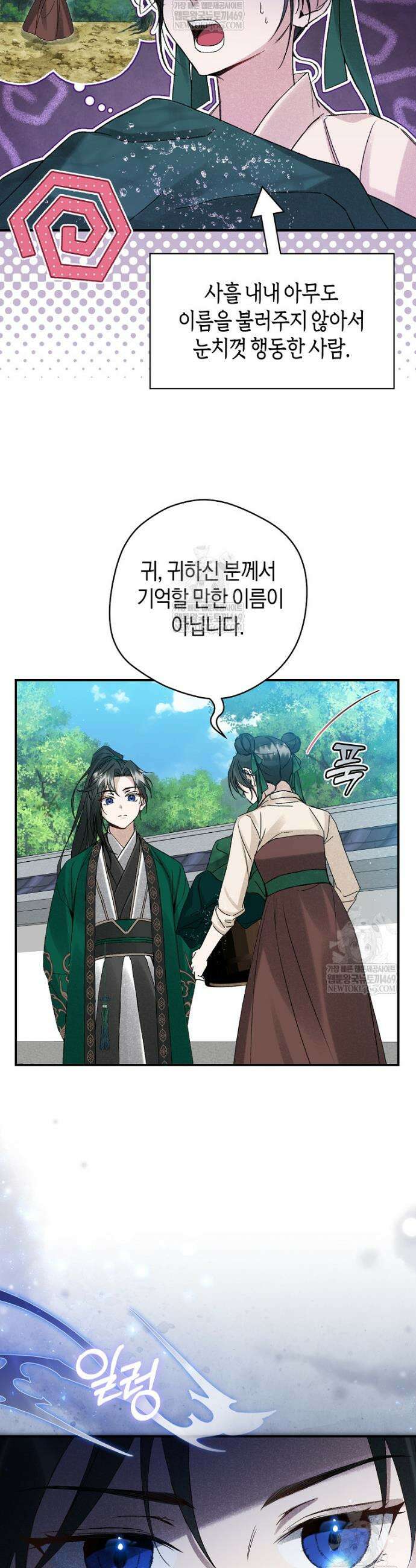사천당가의 시비로 살아남기 1화 40