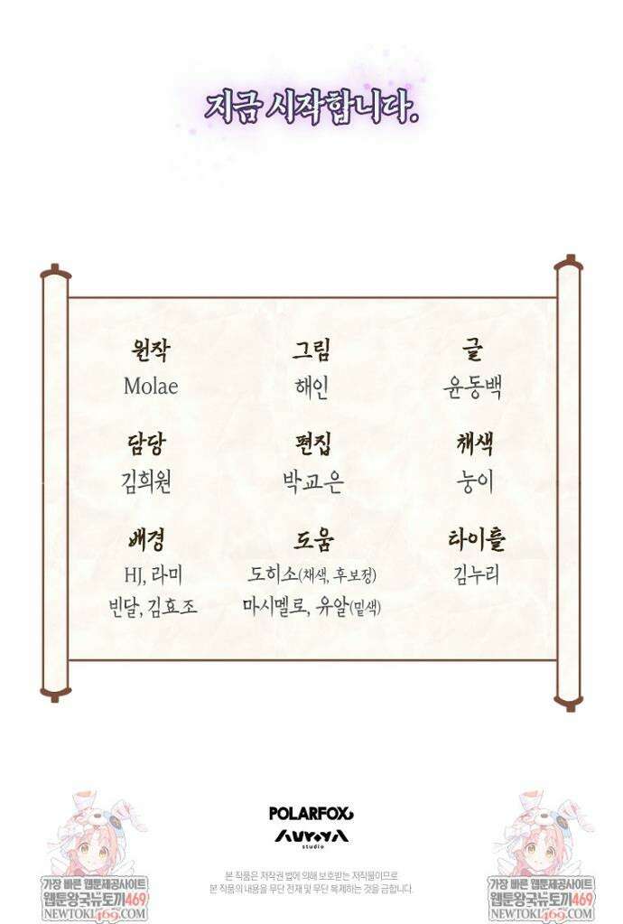 사천당가의 시비로 살아남기 1화 49