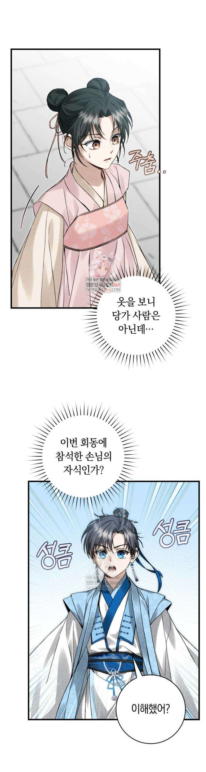 사천당가의 시비로 살아남기 8화 1