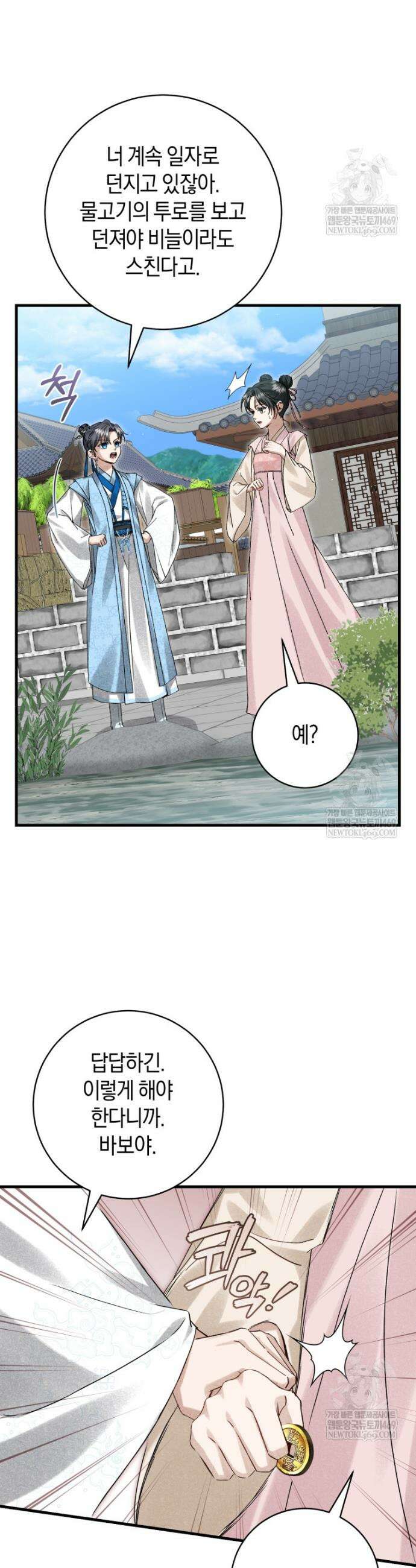 사천당가의 시비로 살아남기 8화 2