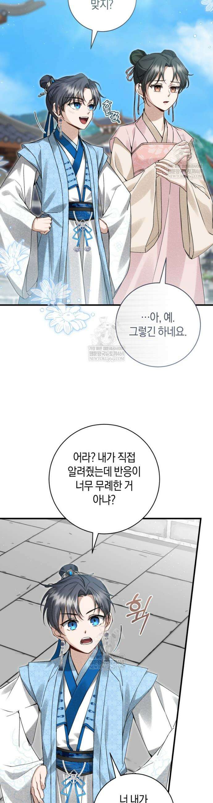 사천당가의 시비로 살아남기 8화 5