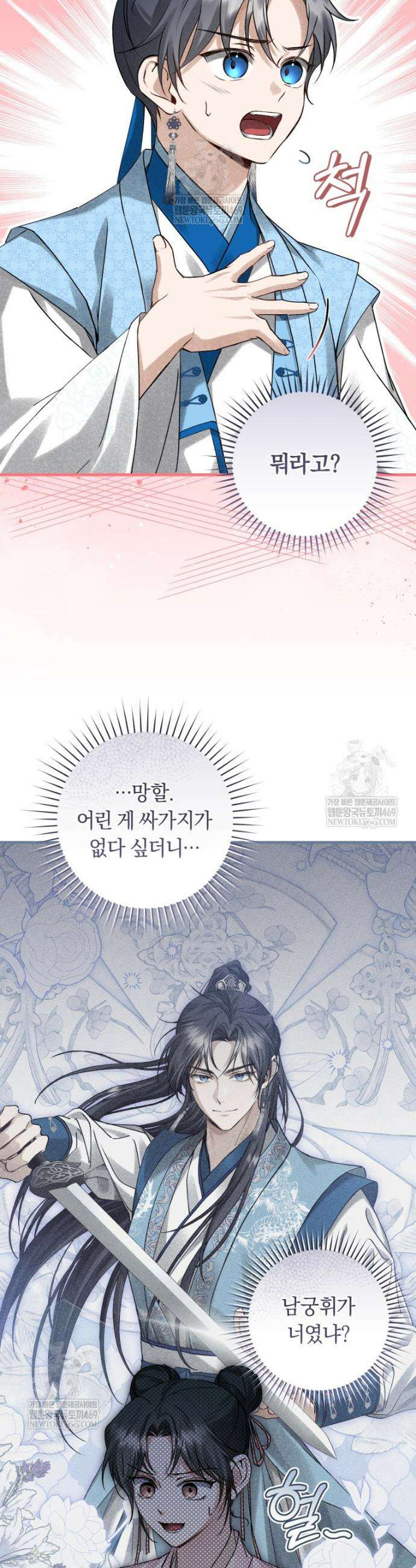 사천당가의 시비로 살아남기 8화 7