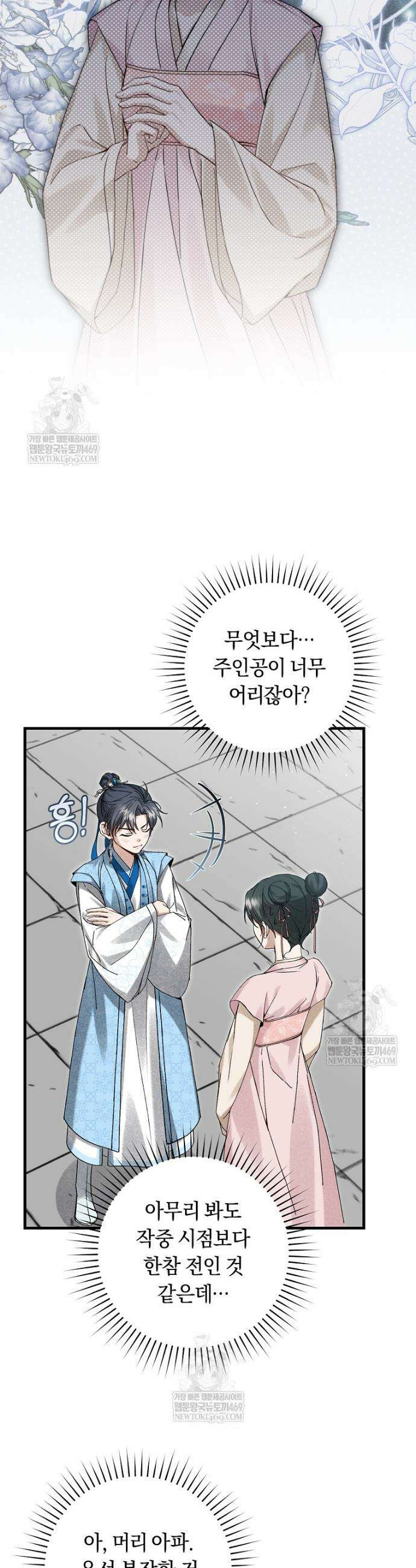사천당가의 시비로 살아남기 8화 8