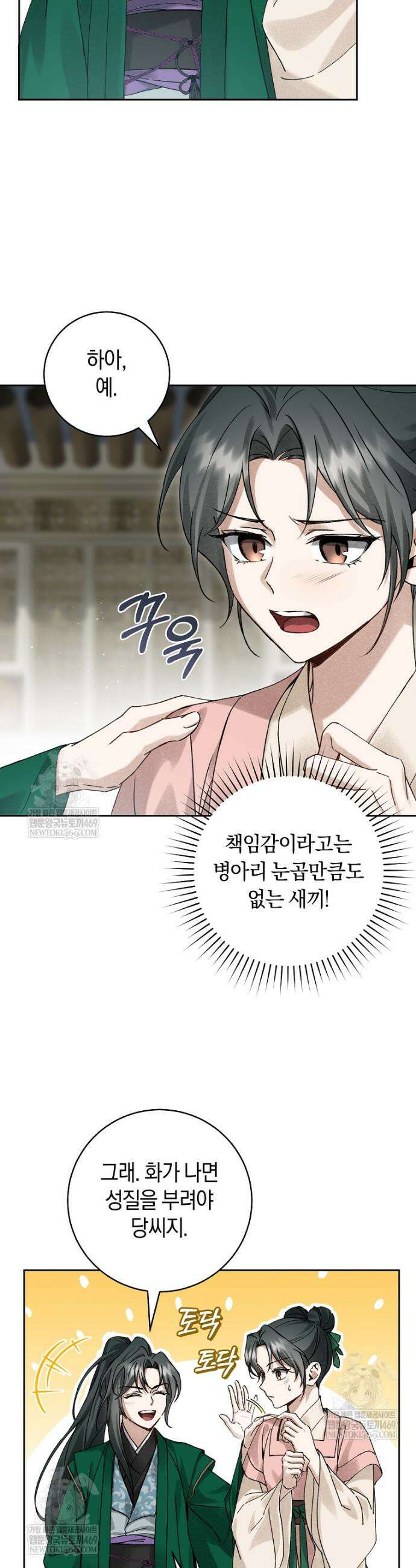 사천당가의 시비로 살아남기 12화 2