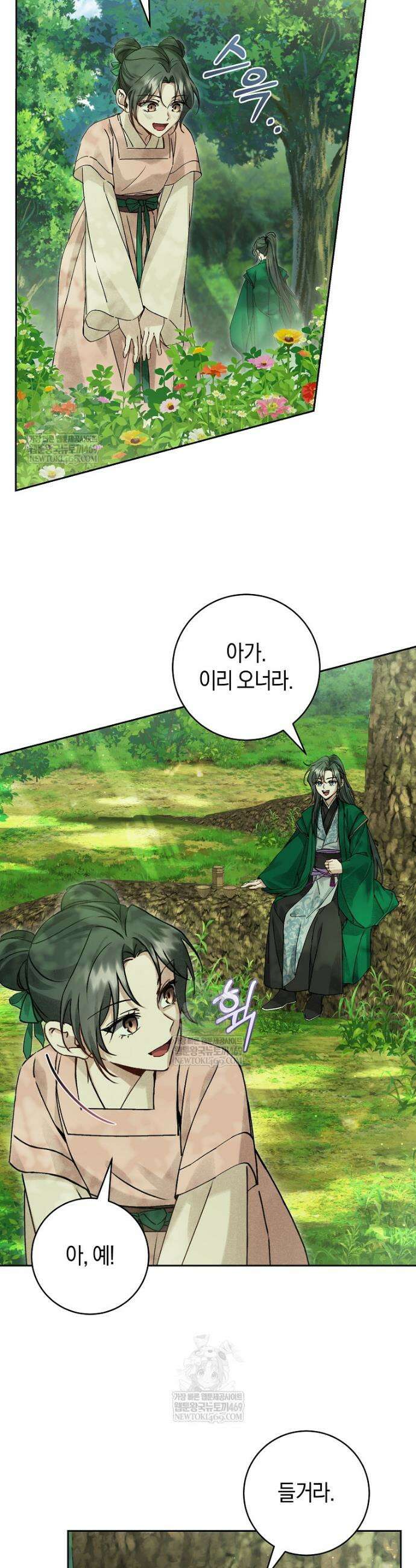 사천당가의 시비로 살아남기 12화 8