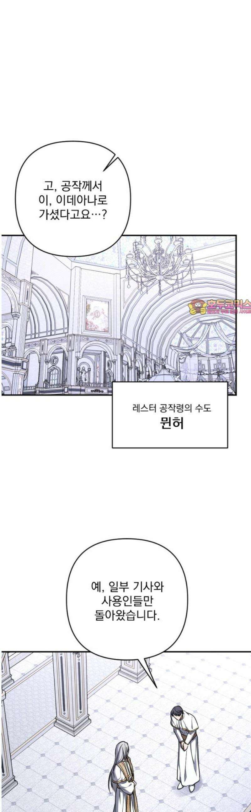 낙원에 진 그림자 11화 1