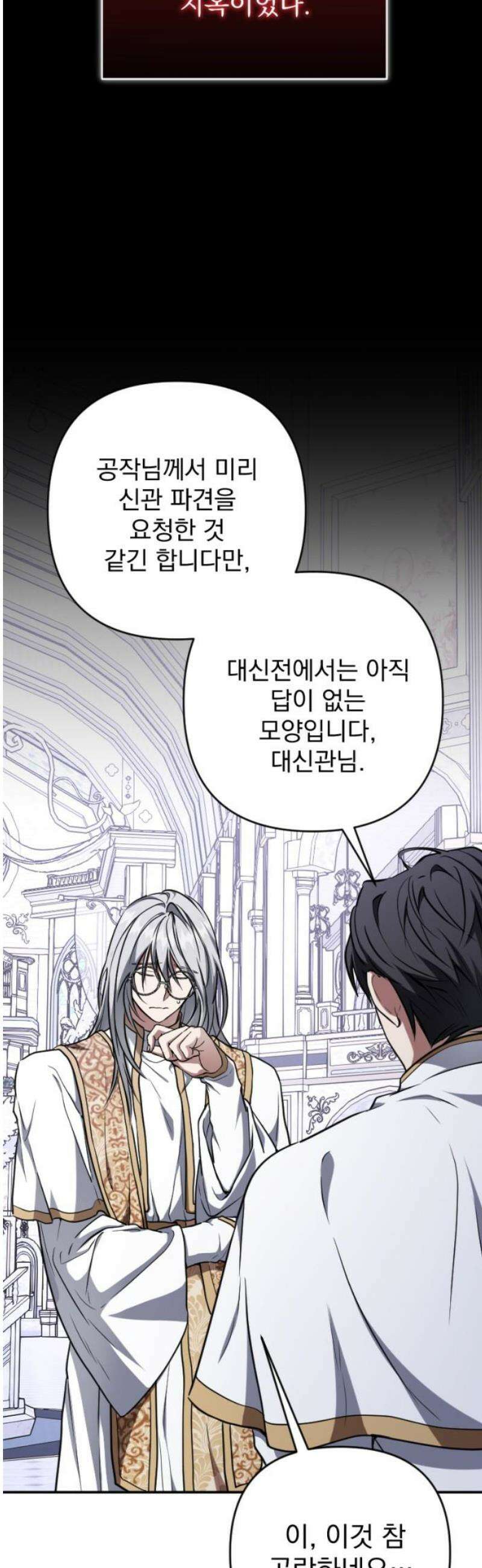 낙원에 진 그림자 11화 6