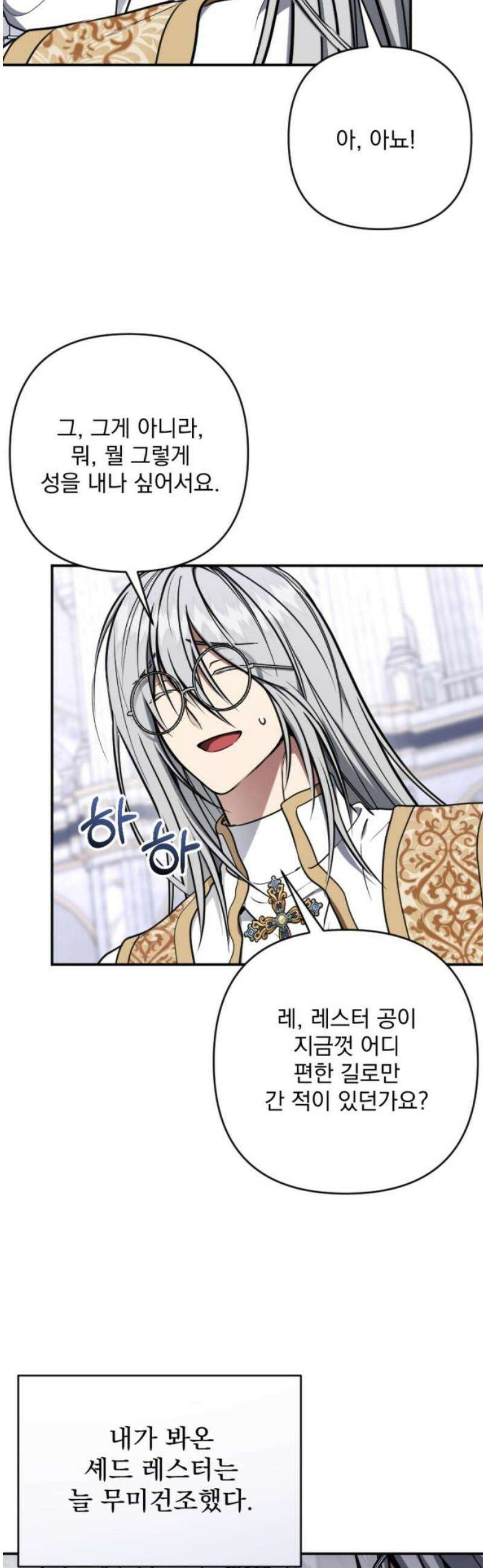 낙원에 진 그림자 11화 21