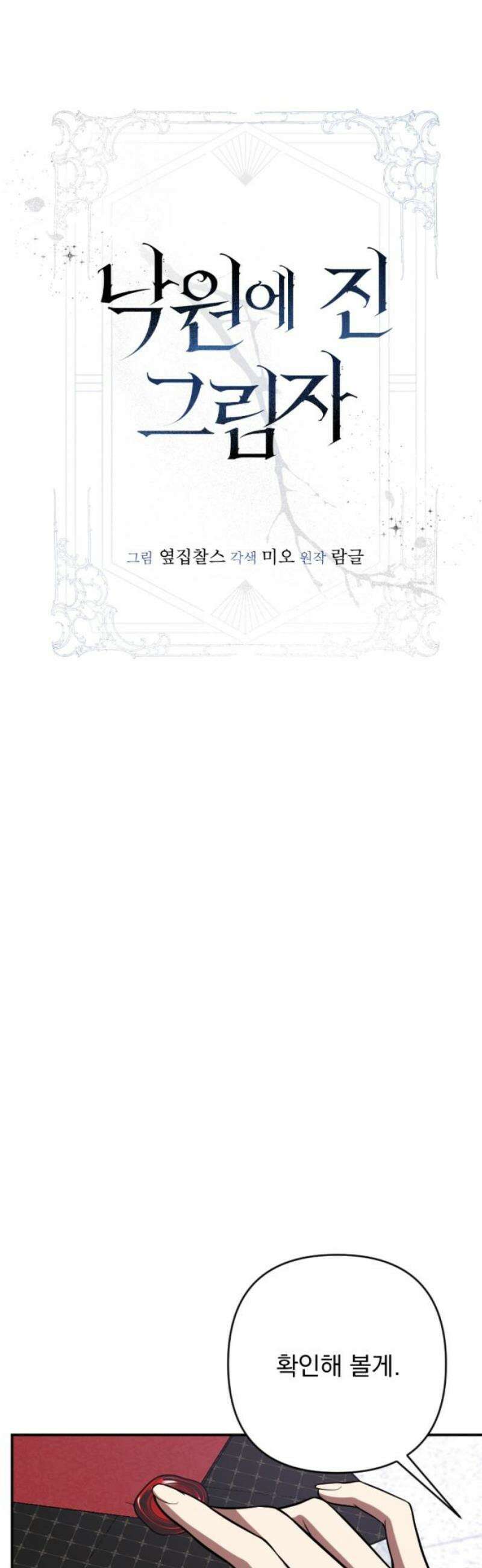 낙원에 진 그림자 11화 29