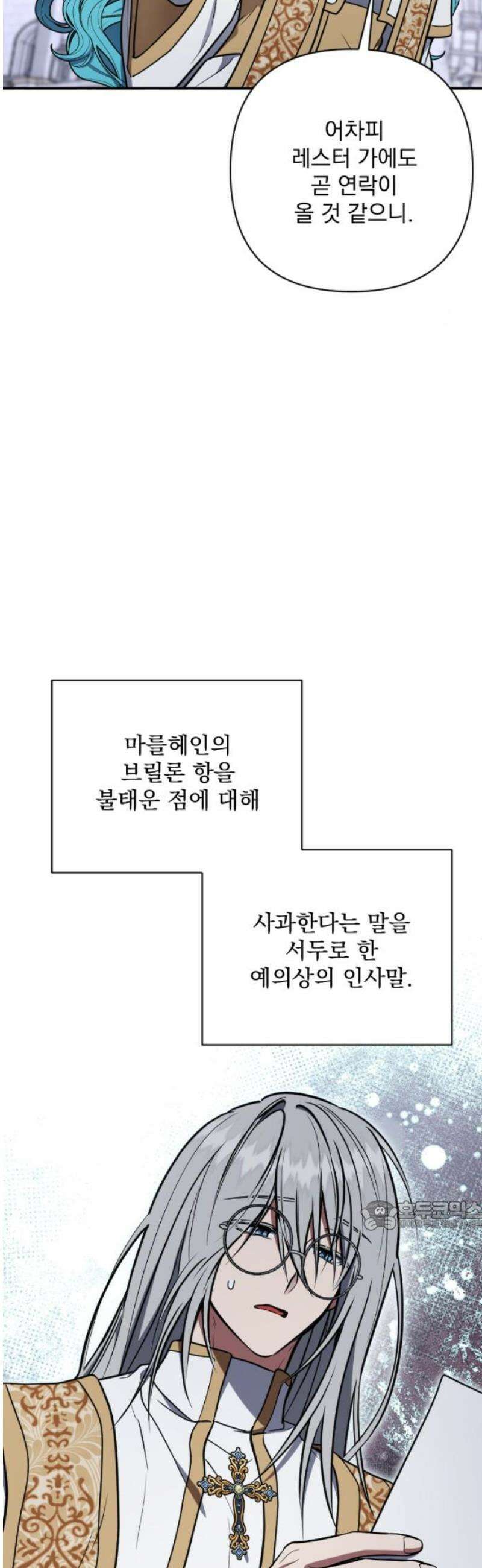 낙원에 진 그림자 11화 32