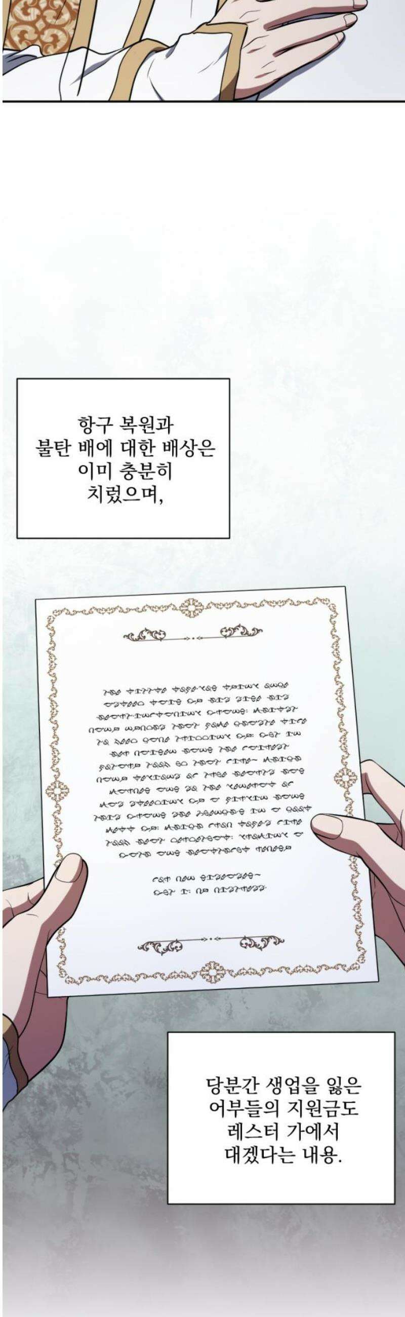 낙원에 진 그림자 11화 33
