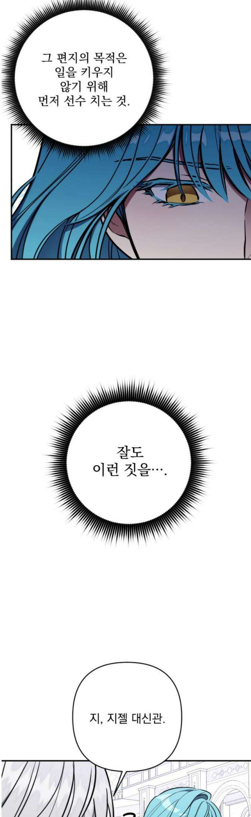 낙원에 진 그림자 11화 35