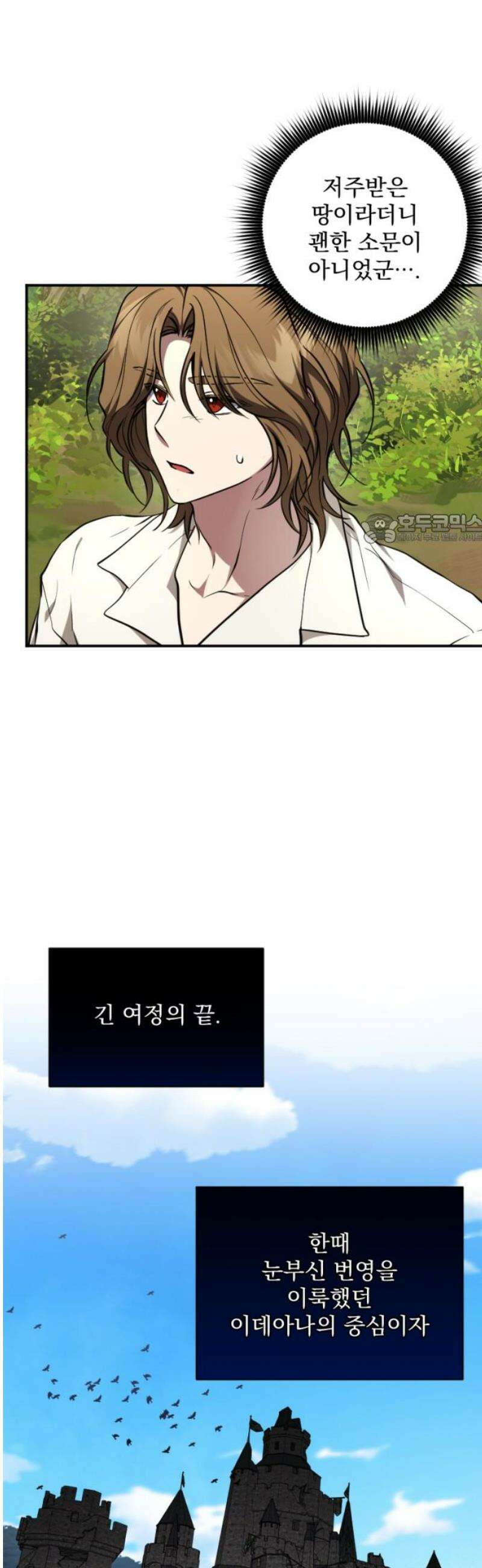 낙원에 진 그림자 11화 41