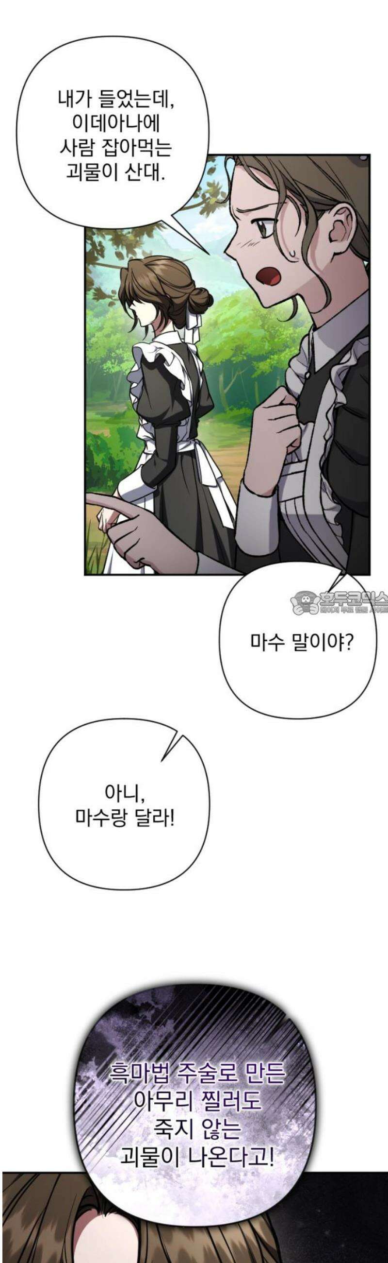 낙원에 진 그림자 11화 43