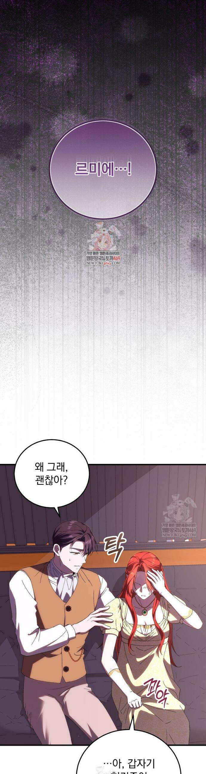 저는 모르는 일이니 헤어질까요, 폐하? 53화 1