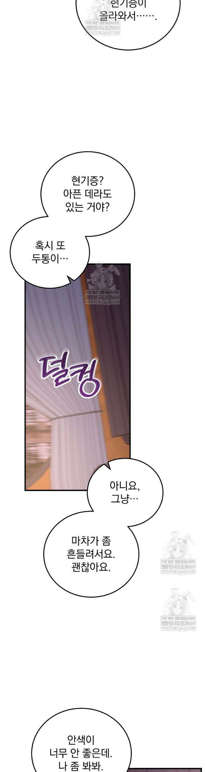 저는 모르는 일이니 헤어질까요, 폐하? 53화 2