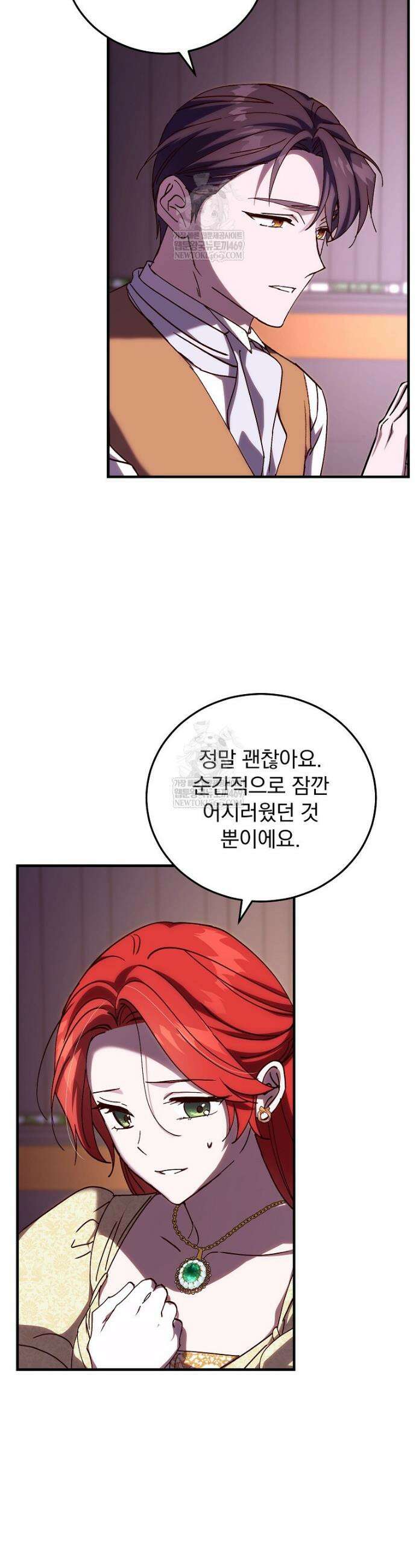 저는 모르는 일이니 헤어질까요, 폐하? 53화 3