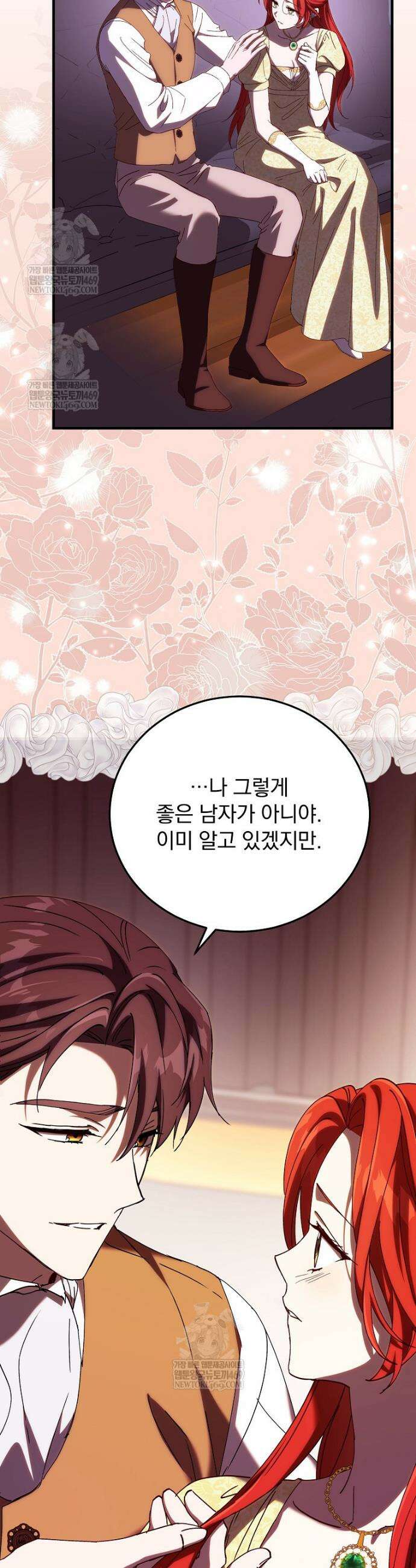 저는 모르는 일이니 헤어질까요, 폐하? 53화 5