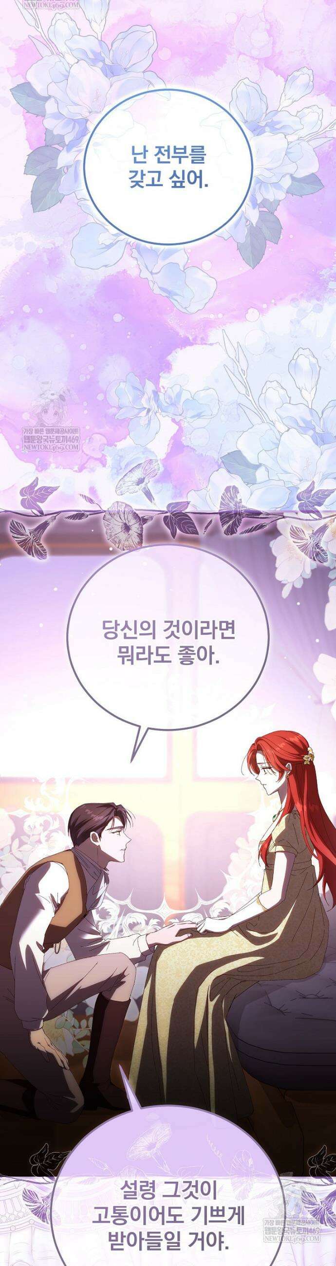 저는 모르는 일이니 헤어질까요, 폐하? 53화 7