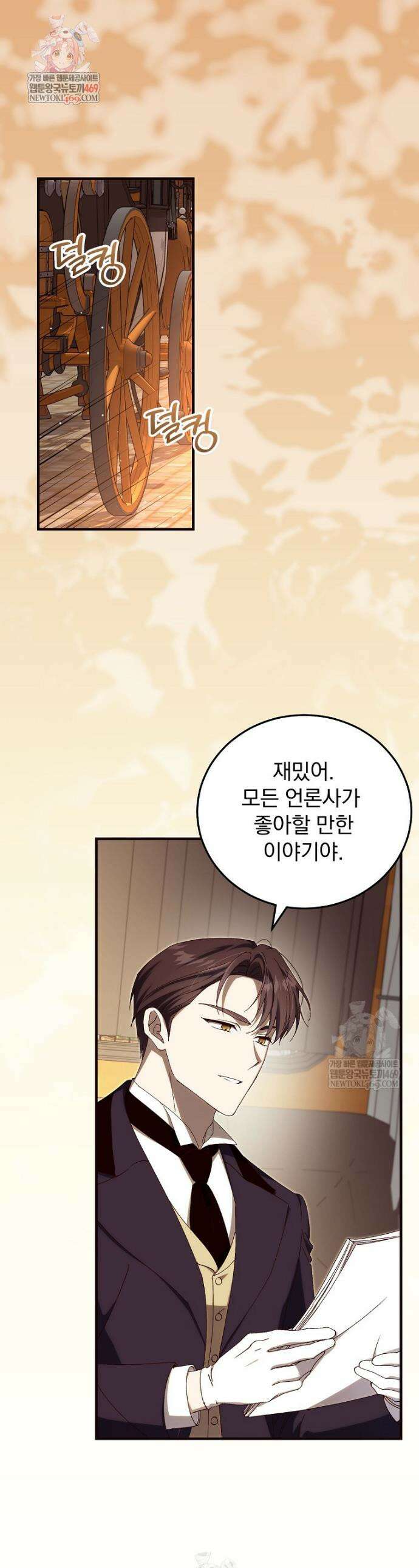 저는 모르는 일이니 헤어질까요, 폐하? 55화 1