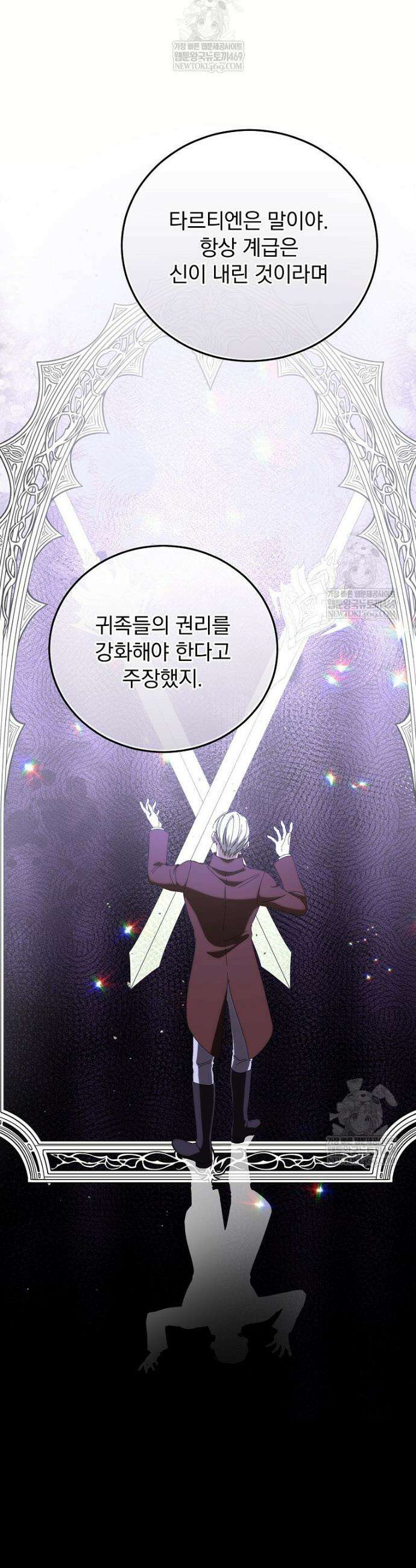 저는 모르는 일이니 헤어질까요, 폐하? 55화 2