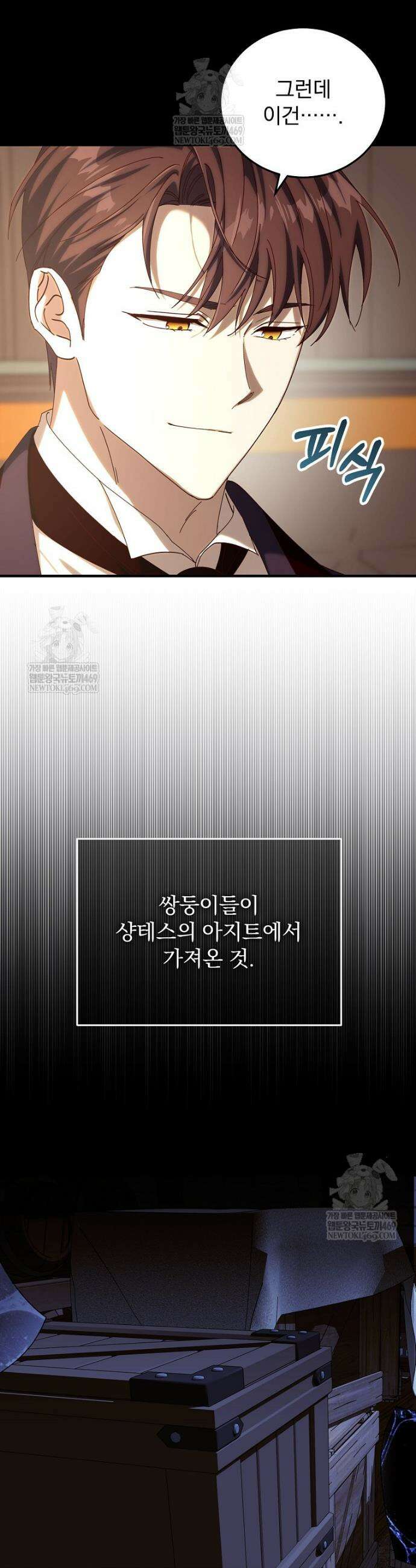 저는 모르는 일이니 헤어질까요, 폐하? 55화 3