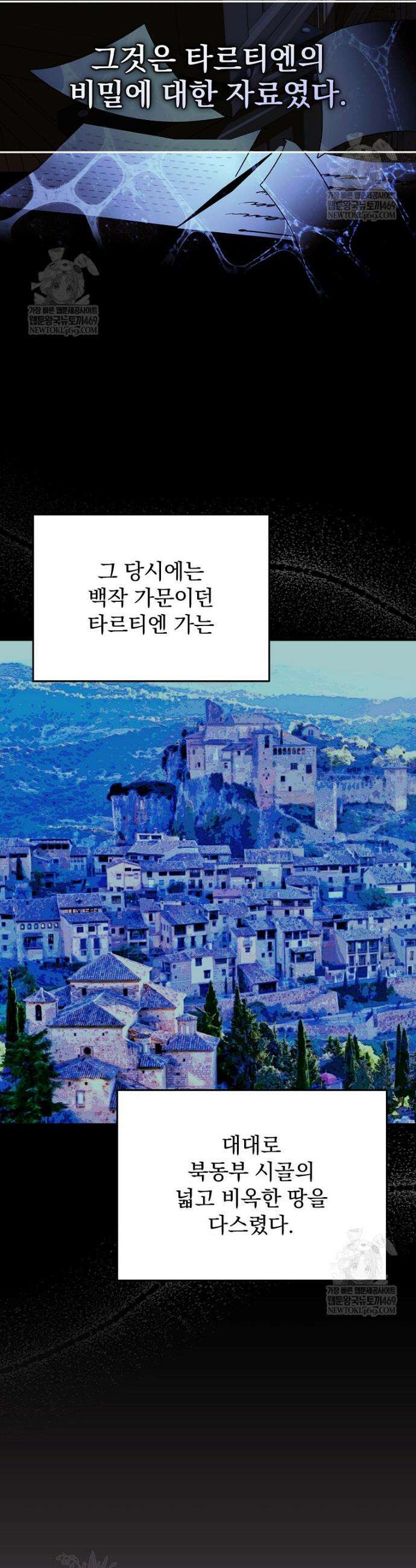 저는 모르는 일이니 헤어질까요, 폐하? 55화 4