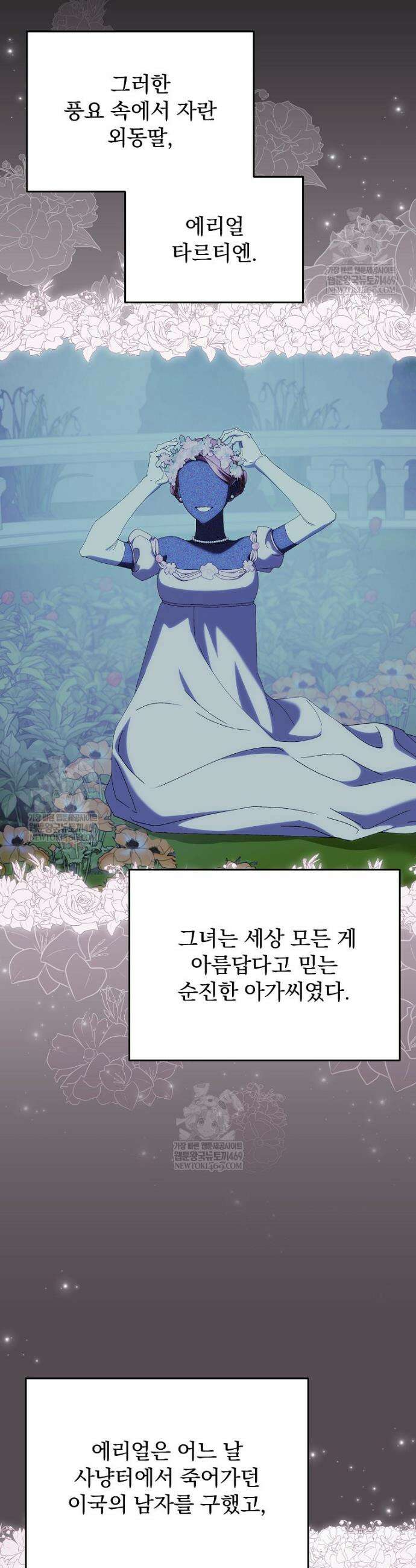저는 모르는 일이니 헤어질까요, 폐하? 55화 5