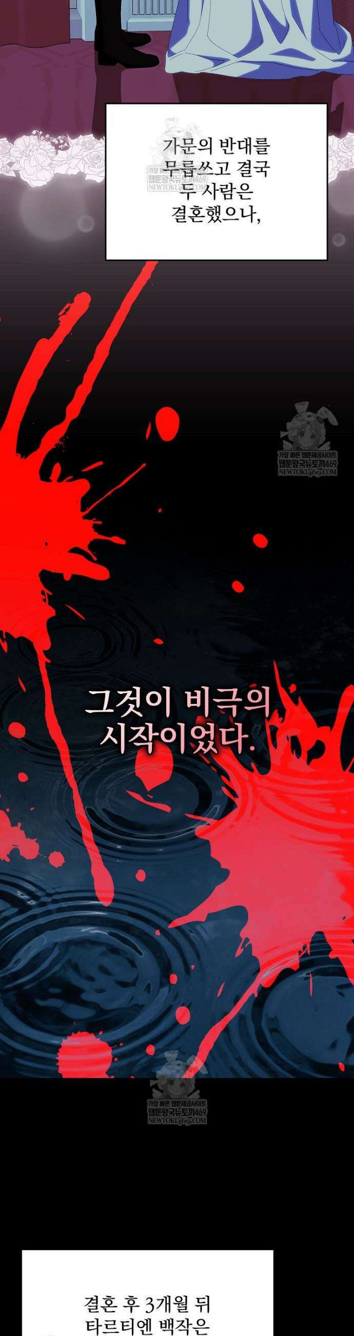 저는 모르는 일이니 헤어질까요, 폐하? 55화 7