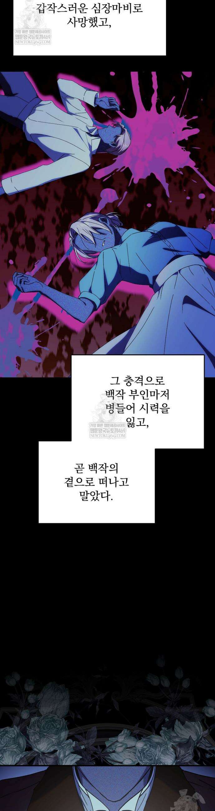 저는 모르는 일이니 헤어질까요, 폐하? 55화 8
