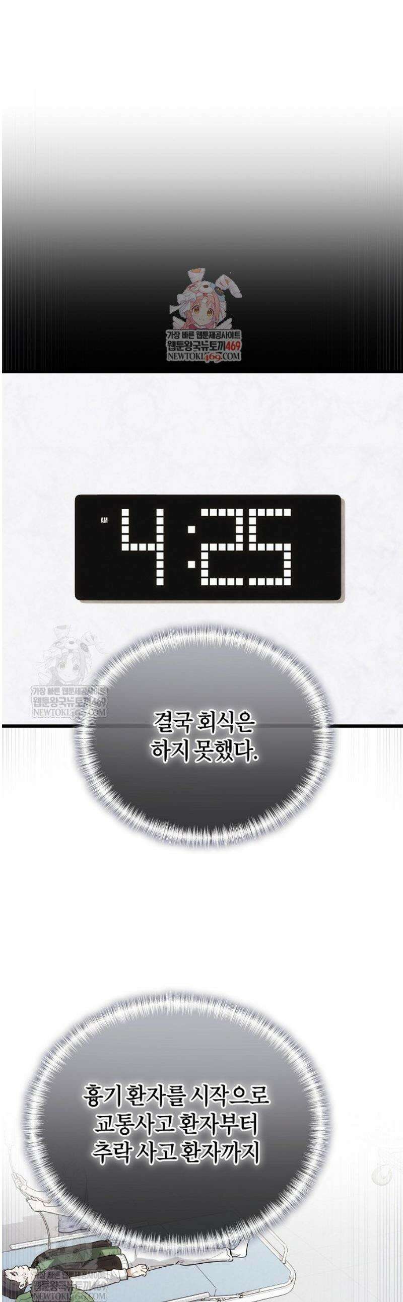 외과 의사가 된 화타 39화 1