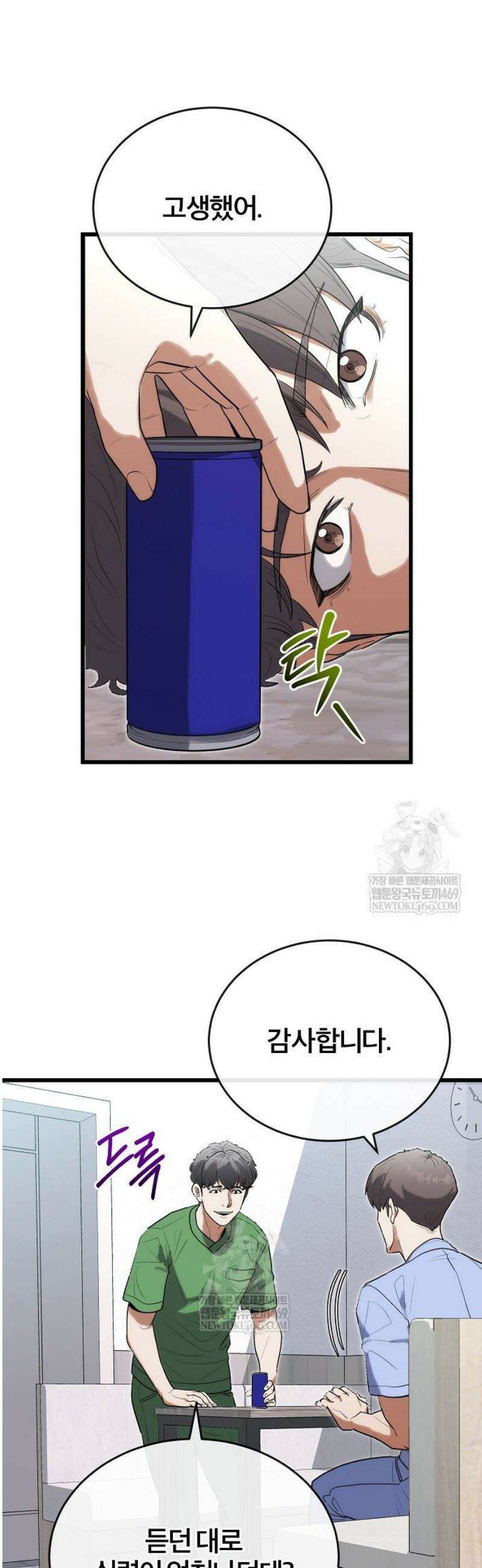 외과 의사가 된 화타 39화 4