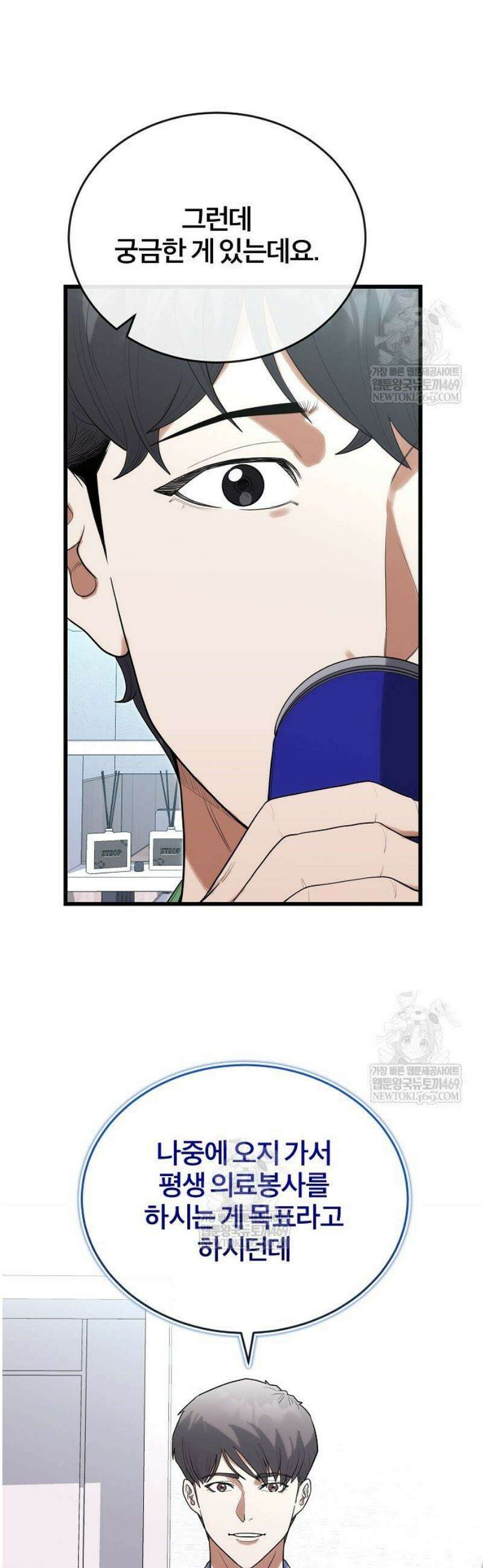 외과 의사가 된 화타 39화 7