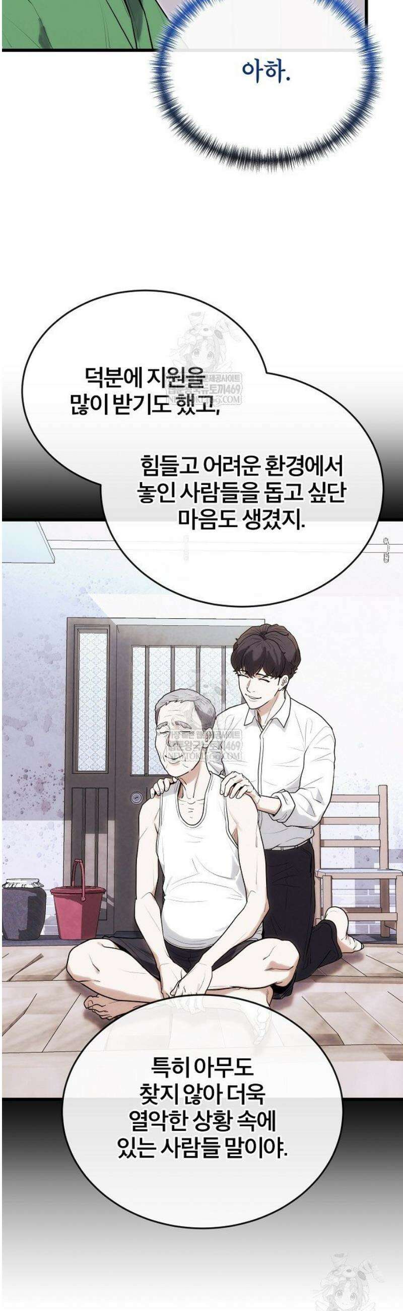 외과 의사가 된 화타 39화 9