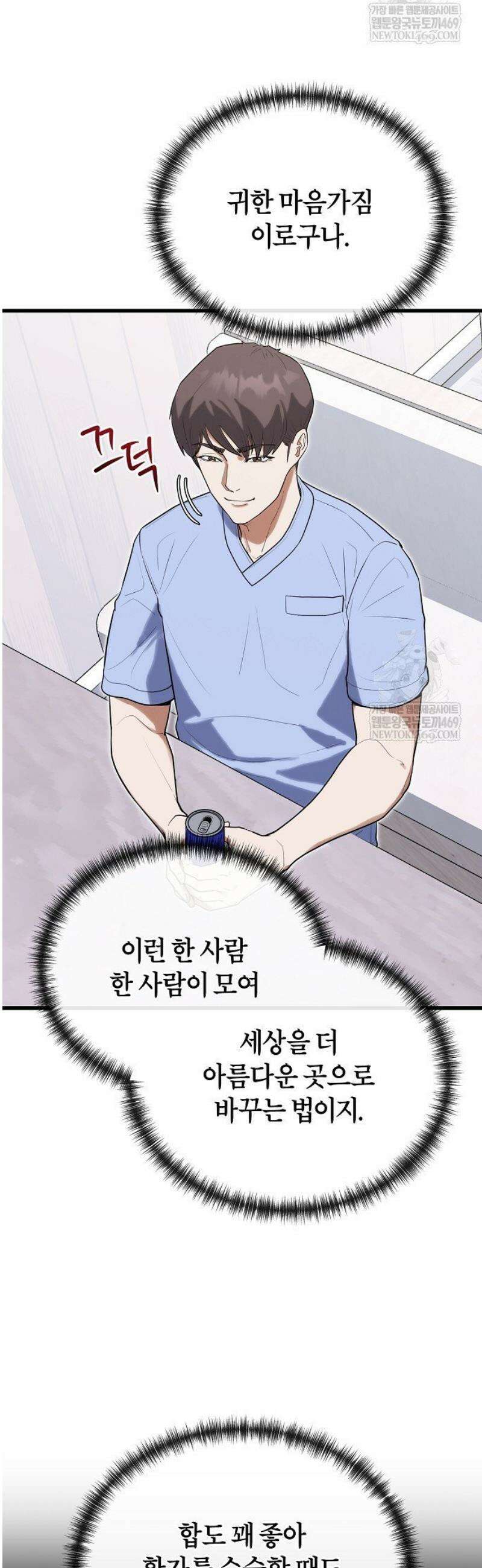 외과 의사가 된 화타 39화 10